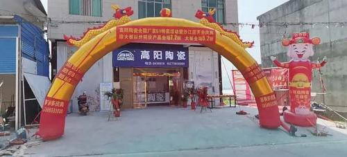 【開業(yè)慶典】高陽(yáng)陶瓷沙江專賣店“五一”喜迎盛世開業(yè)！