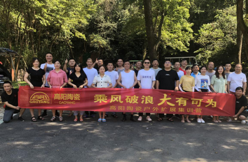 高陽陶瓷 | 團(tuán)結(jié)擔(dān)當(dāng)，乘風(fēng)破浪，共創(chuàng)未來！