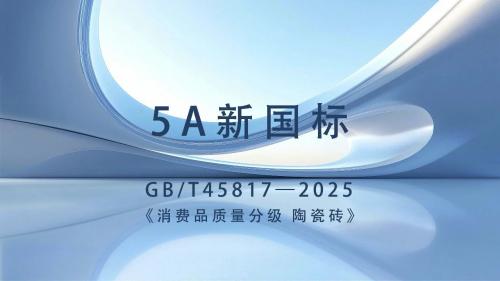 質(zhì)領(lǐng)新標(biāo) 煥新瓷界｜新一線陶瓷品牌高陽(yáng)陶瓷以匠心賦能行業(yè)高質(zhì)...